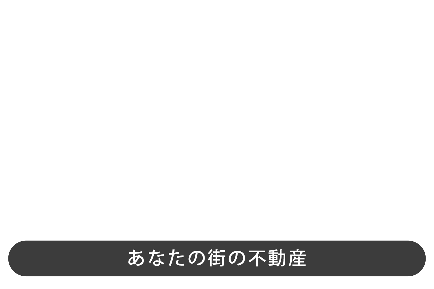 森塚不動産株式会社